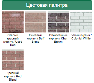 Hand-Laid Brick  цвета